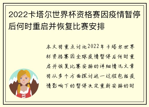 2022卡塔尔世界杯资格赛因疫情暂停后何时重启并恢复比赛安排