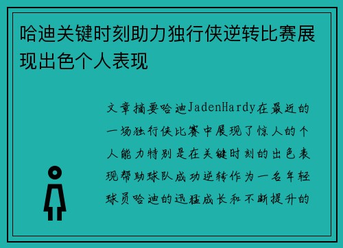 哈迪关键时刻助力独行侠逆转比赛展现出色个人表现