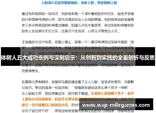 体树人五大成功案例与深刻启示：从创新到实践的全面剖析与反思