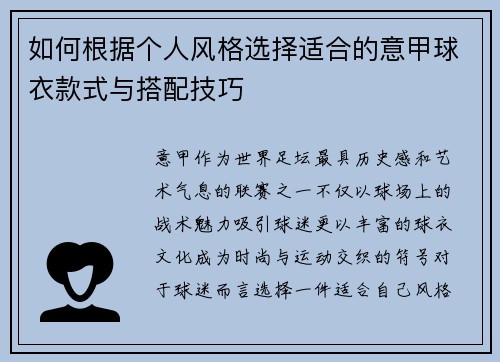 如何根据个人风格选择适合的意甲球衣款式与搭配技巧