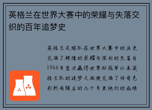 英格兰在世界大赛中的荣耀与失落交织的百年追梦史