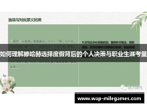 如何理解滕哈赫选择度假背后的个人决策与职业生涯考量